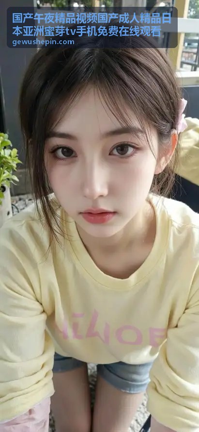 成在人线av无码免观看 - 深夜食堂的诱惑：高清镜头下的美食与情感